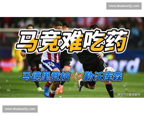 马竞对阵拜仁赛果揭晓强强对话引爆欧战焦点一役定走势引热议潮峰